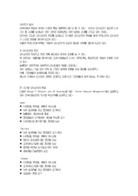 인사관리의 목표