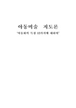 아동화의 특징 12가지에 대하여