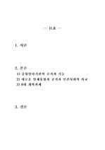 중앙인사위원회의 조직과기능