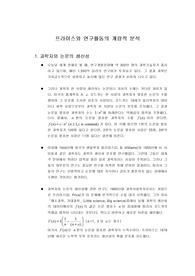 프라이스와 연구활동의 개량적 분석