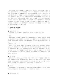 인체 각 기관의 운동과 효과와 운동과 안전