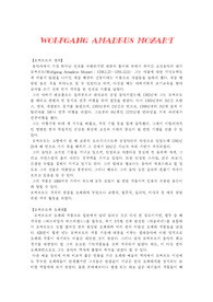 볼프강 아마데우스 모짜르트