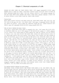 세포의 화학결합