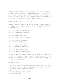 띄어쓰기의 규정과 잘못 띄어쓰고 있는 사례들 레포트 띄어쓰기의 규정과 잘못 띄어쓰고 있는 사례들 레포트