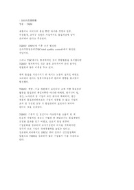 전사적품질관리