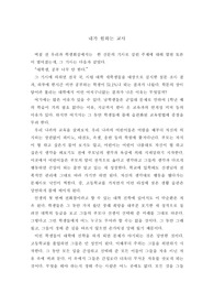 내가 원하는 교사