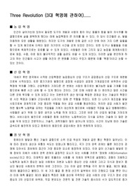 3대 혁명에 관하여..