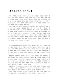 환경오염