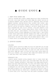 한국인의 정치의식