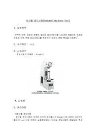 경도실험