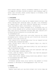 공무원채용방법에 대해서