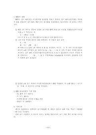 DES알고리즘에 대하여