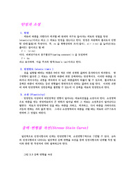 탄성과 소성