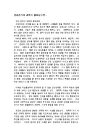 건강관리의 필요성