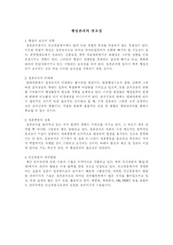 행정관리의 필요성