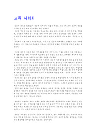 교육사회화