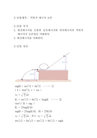 역학적 에너지보존