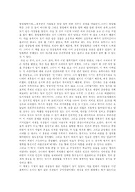 &lt;동양철학&gt;독후감