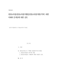 평생교육법에 대한 검토