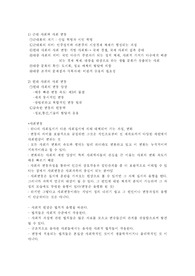사회변동과 근대화