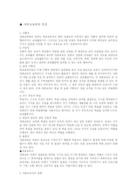 사회교육의 특성