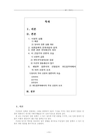 한국언론사 - 미군정기의 언론정책
