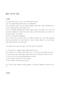 인간의 직립
