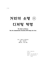 디지털 혁명