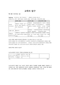 교육의탐구4.5장요약