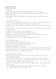 사회복지실천론 요약