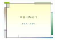 재무제표