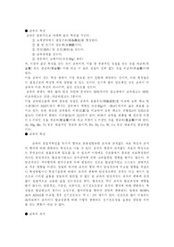 금속의 특성