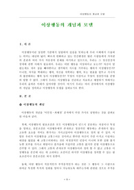 이상행동의 개념 및 모델