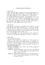 심폐소생술