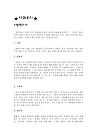 [사회복지] 사회조사