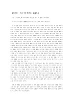 [감상 및 비평] 고산지대와 에리직톤의 초상