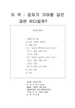 국어와작문-공자이야기