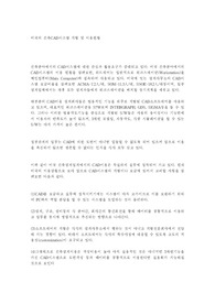 미국의 건축 CAD시스템