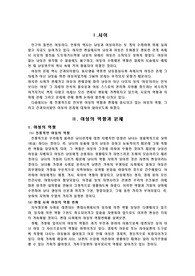 여성의 역할과 문제
