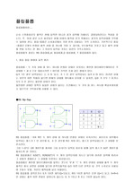논리회로실험