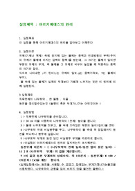 아르키메데스의  실험보고서