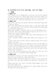 아동발달 연구