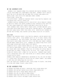 사회 행동