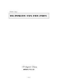 중국 엔터테인먼트 시장