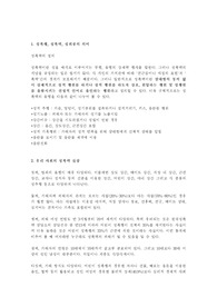 성폭력실태 및 대처법