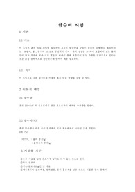함수비시험