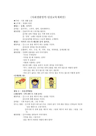 《사회생활영역-일일교육계획안》
