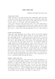 사이버 사회의 미래