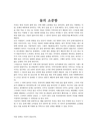 물의 소중함