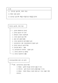 인터넷 심리학을 읽고